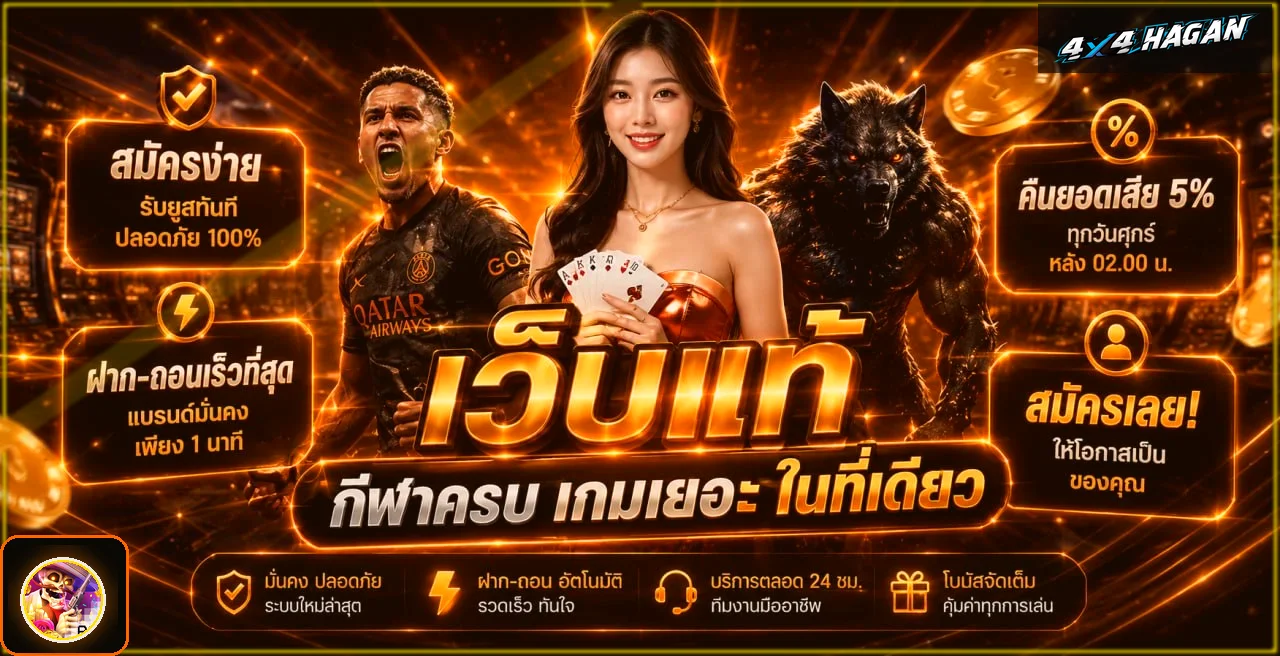 แบนเนอร์ 4X4HAGAN ทางเข้าและสิทธิประโยชน์สำหรับสมาชิก