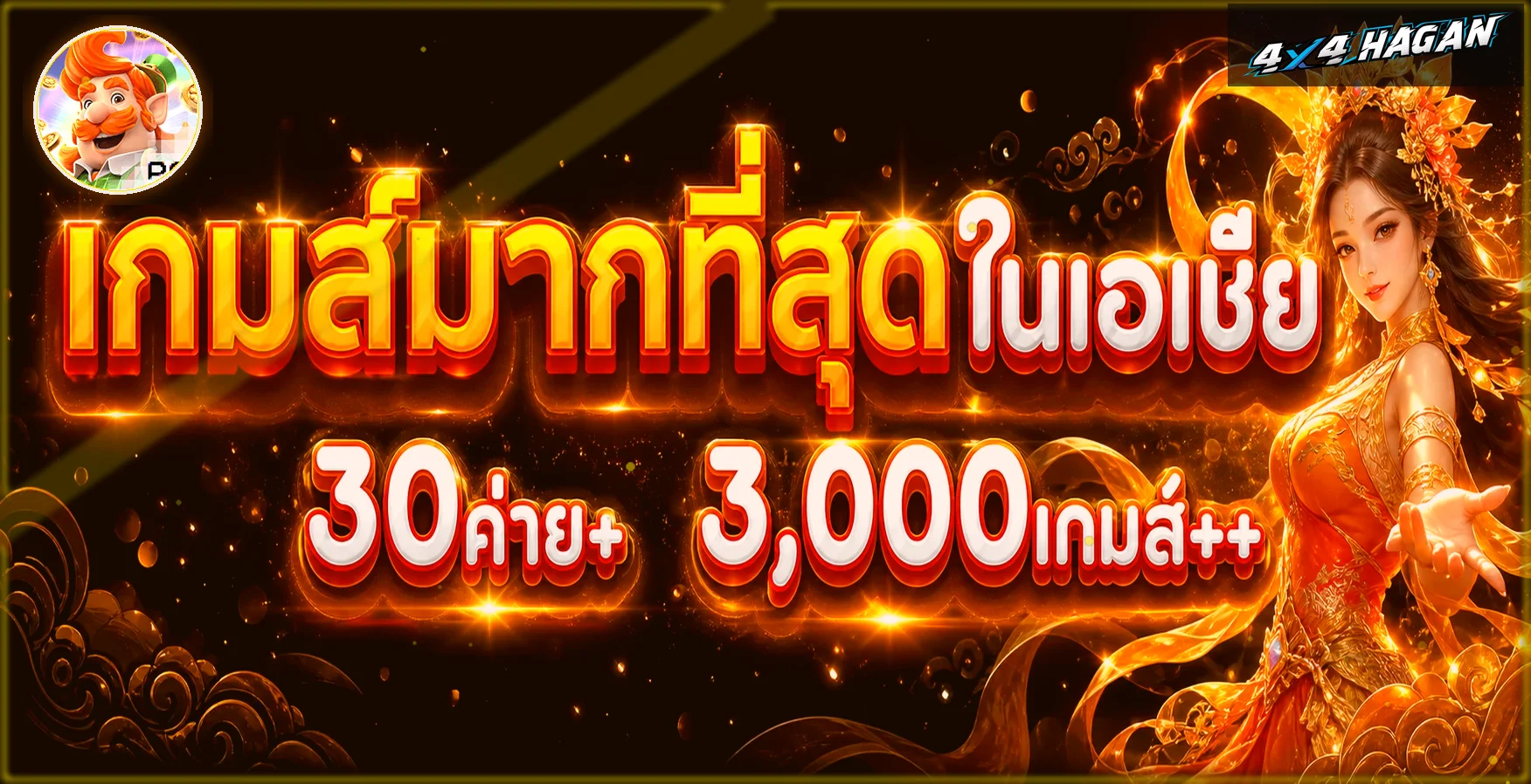 ภาพรวมเกมยอดนิยมและค่ายเกมบน 4X4HAGAN